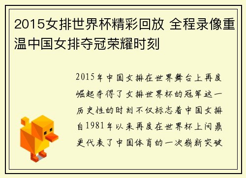 2015女排世界杯精彩回放 全程录像重温中国女排夺冠荣耀时刻